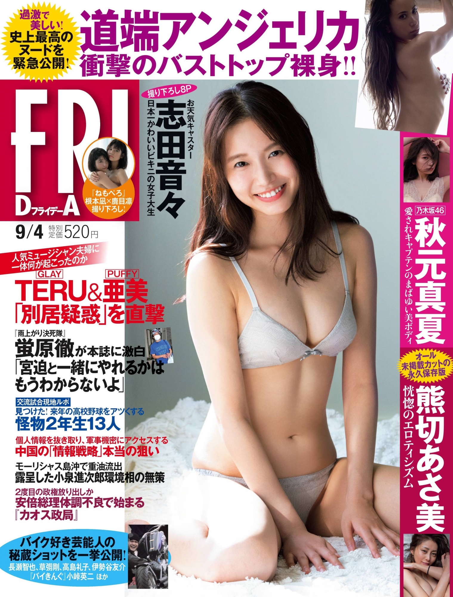 志田音々 [FRIDAY] 2020.09.04 (10P)-第1章-图片1