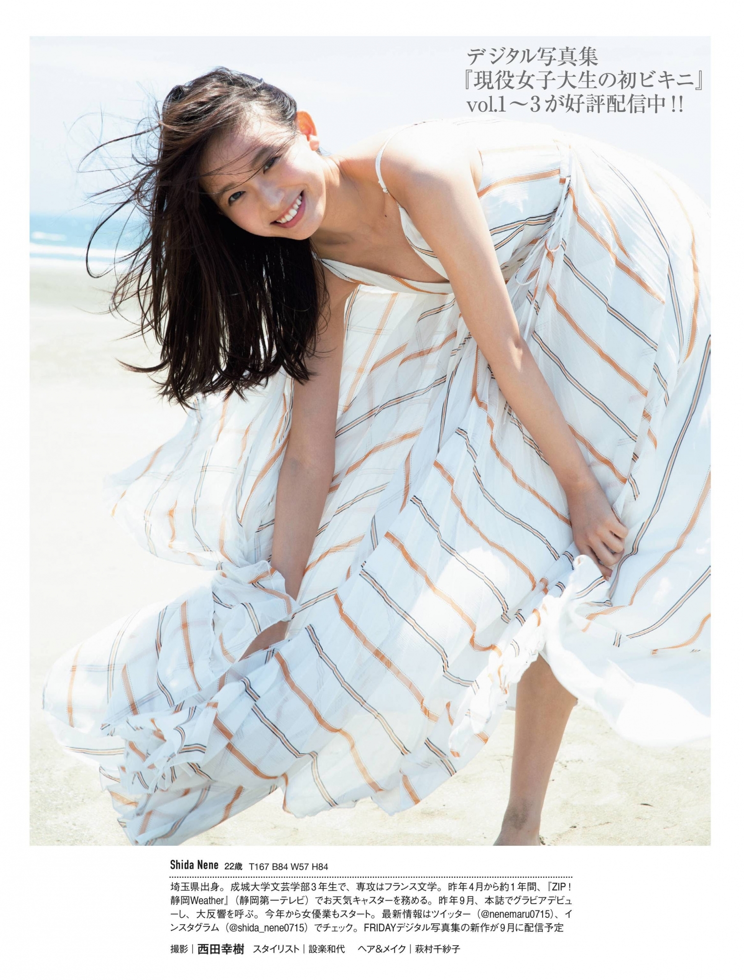 志田音々 [FRIDAY] 2020.09.04 (10P)-第1章-图片8
