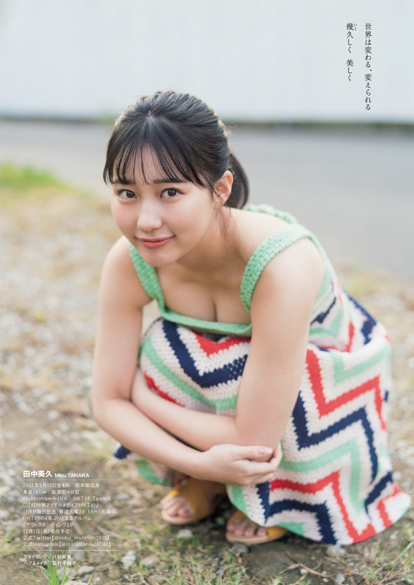田中美久 (HKT48) [Weekly Playboy] 2021 No.48 (16P)-第1章-图片15