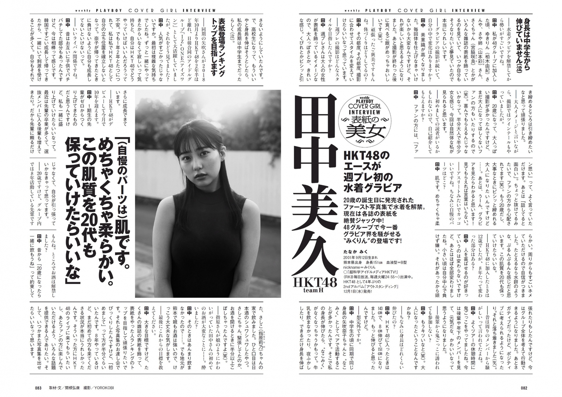 田中美久 (HKT48) [Weekly Playboy] 2021 No.48 (16P)-第1章-图片16