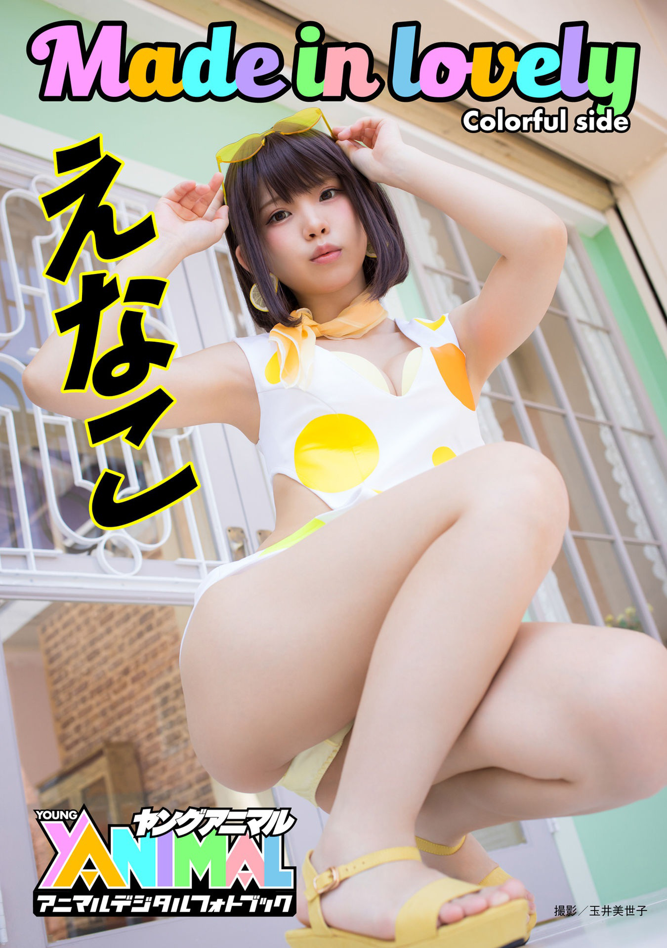 えなこ「Made in lovely　Colorful side」 (31P)-第1章-图片1