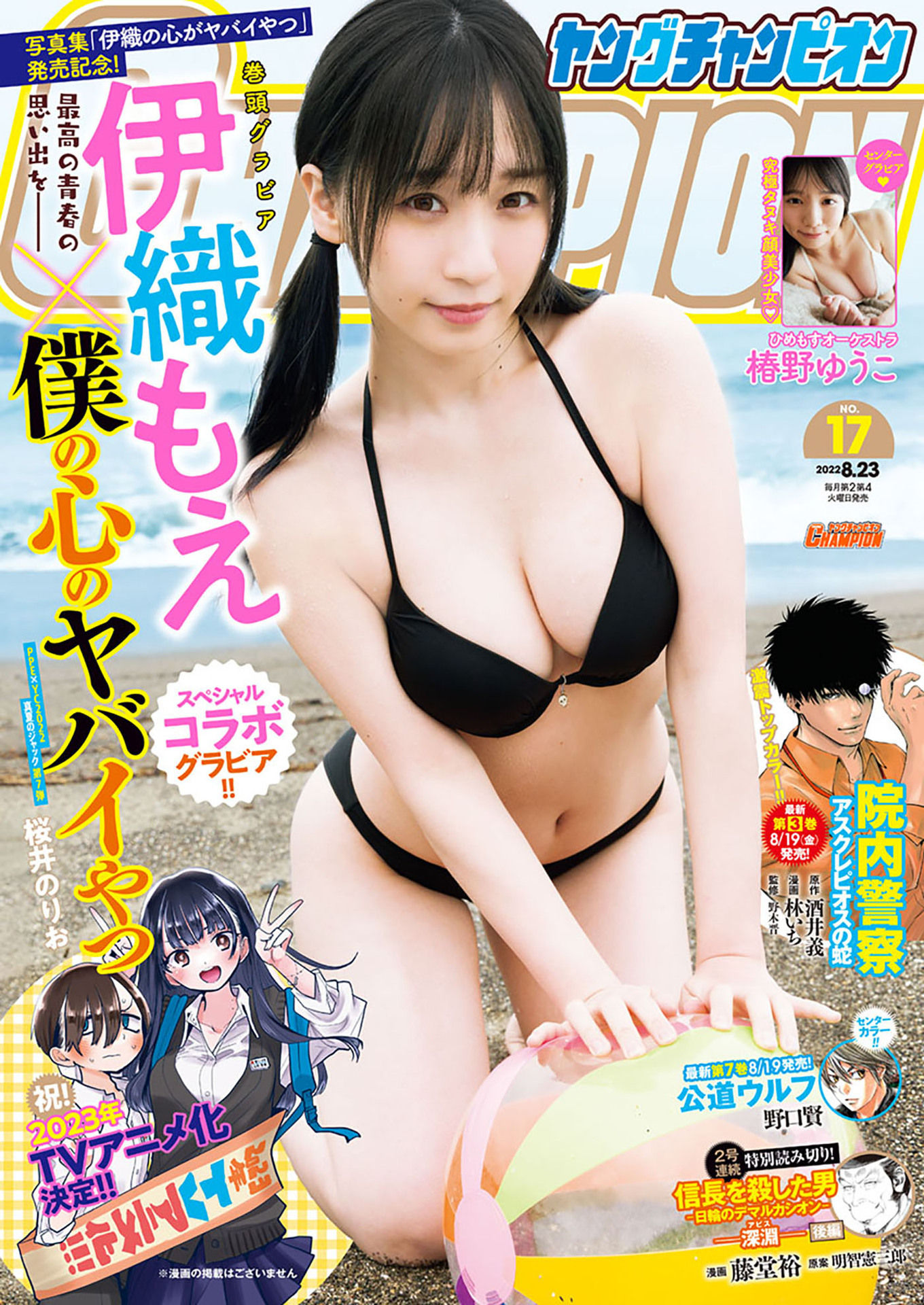伊織もえ ヤングチャンピオン 2022年17號 [雑誌] (13P)-第1章-图片1
