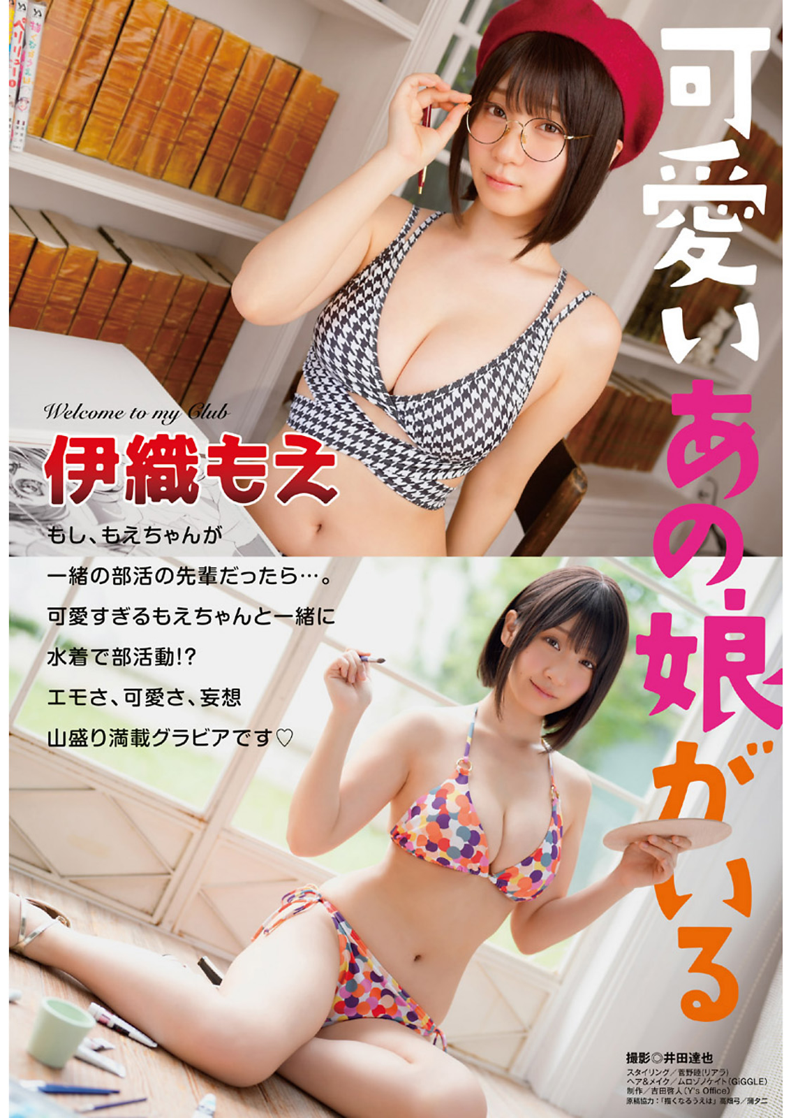 伊織もえ [Young Animal] 2023 No.21 (11P)-第1章-图片5