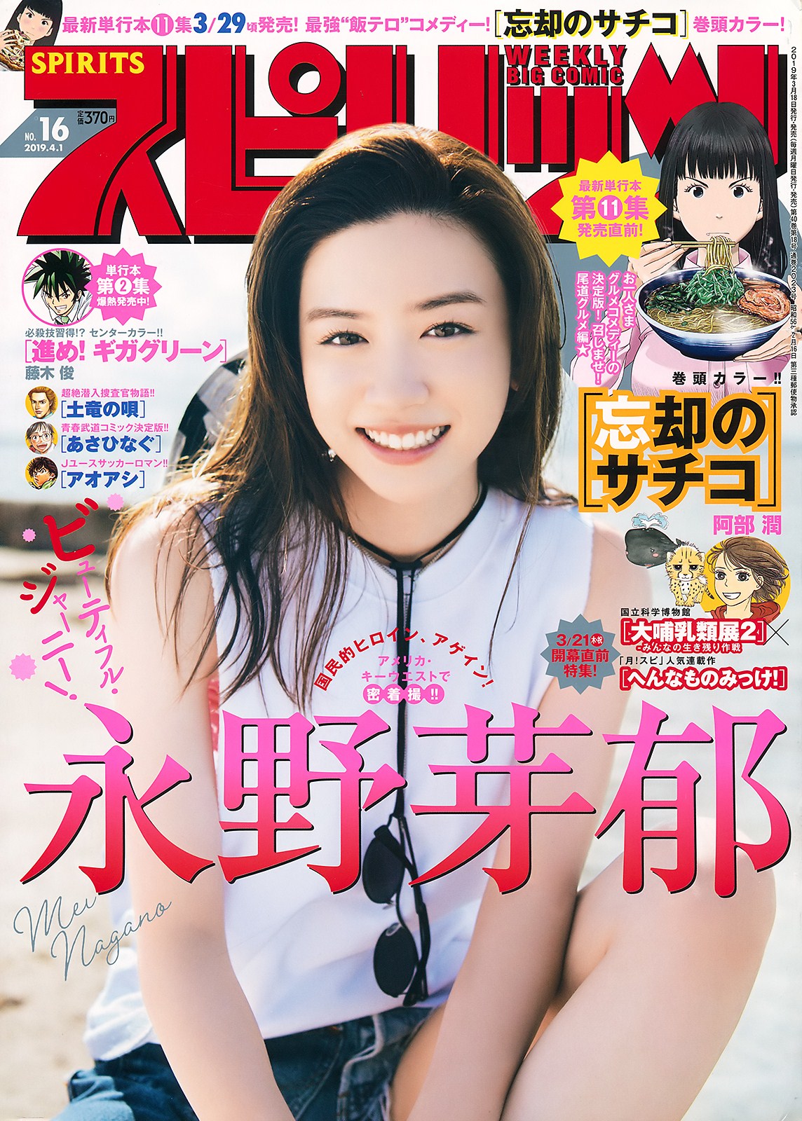 永野芽郁 新生代清新女神 療癒笑容好迷人~