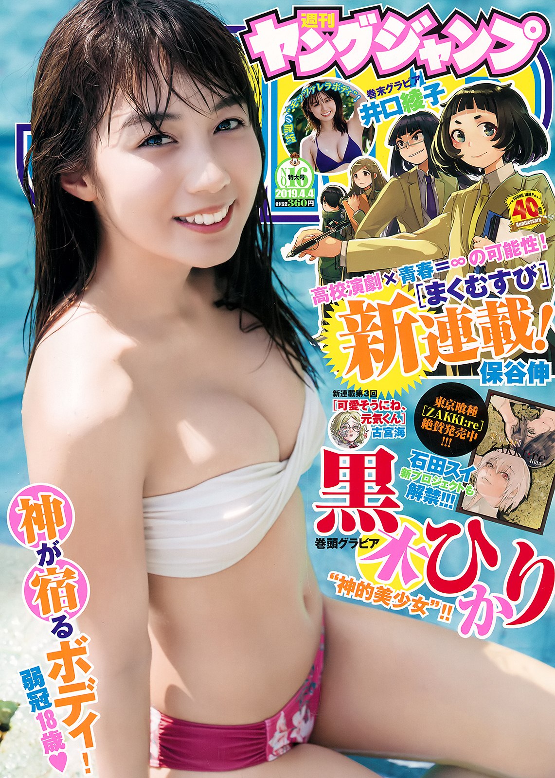 黒木ひかり 日非混血高顏值正妹 全新寫真出爐！