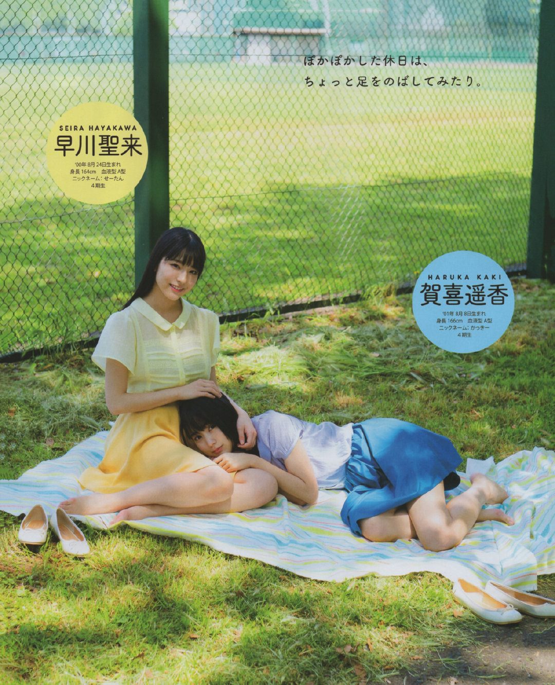 賀喜遙香,早川聖來 兩人的休假日-第1章-图片8