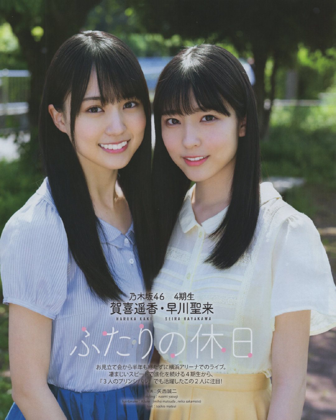 賀喜遙香,早川聖來 兩人的休假日-第1章-图片1