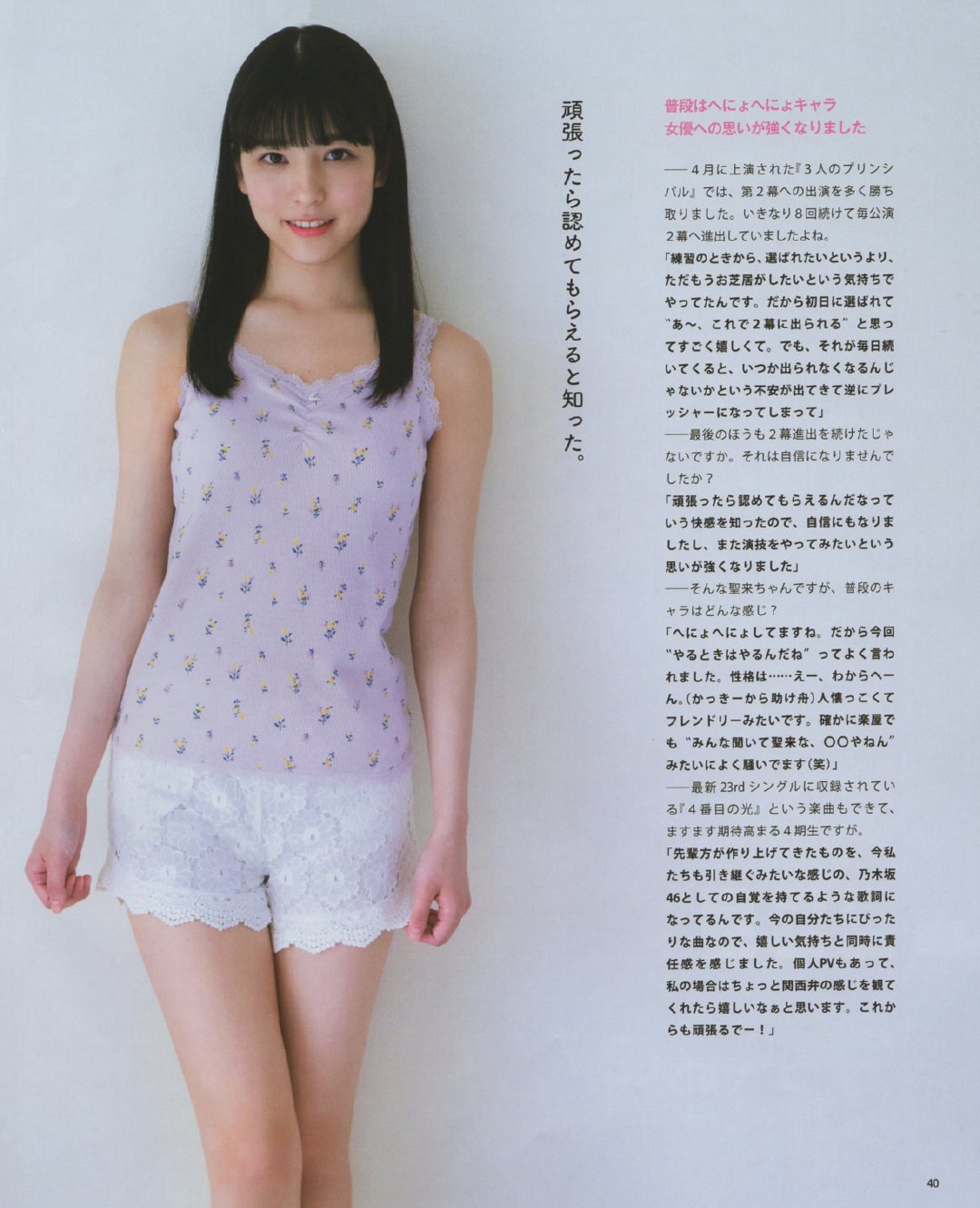 賀喜遙香,早川聖來 兩人的休假日-第1章-图片5