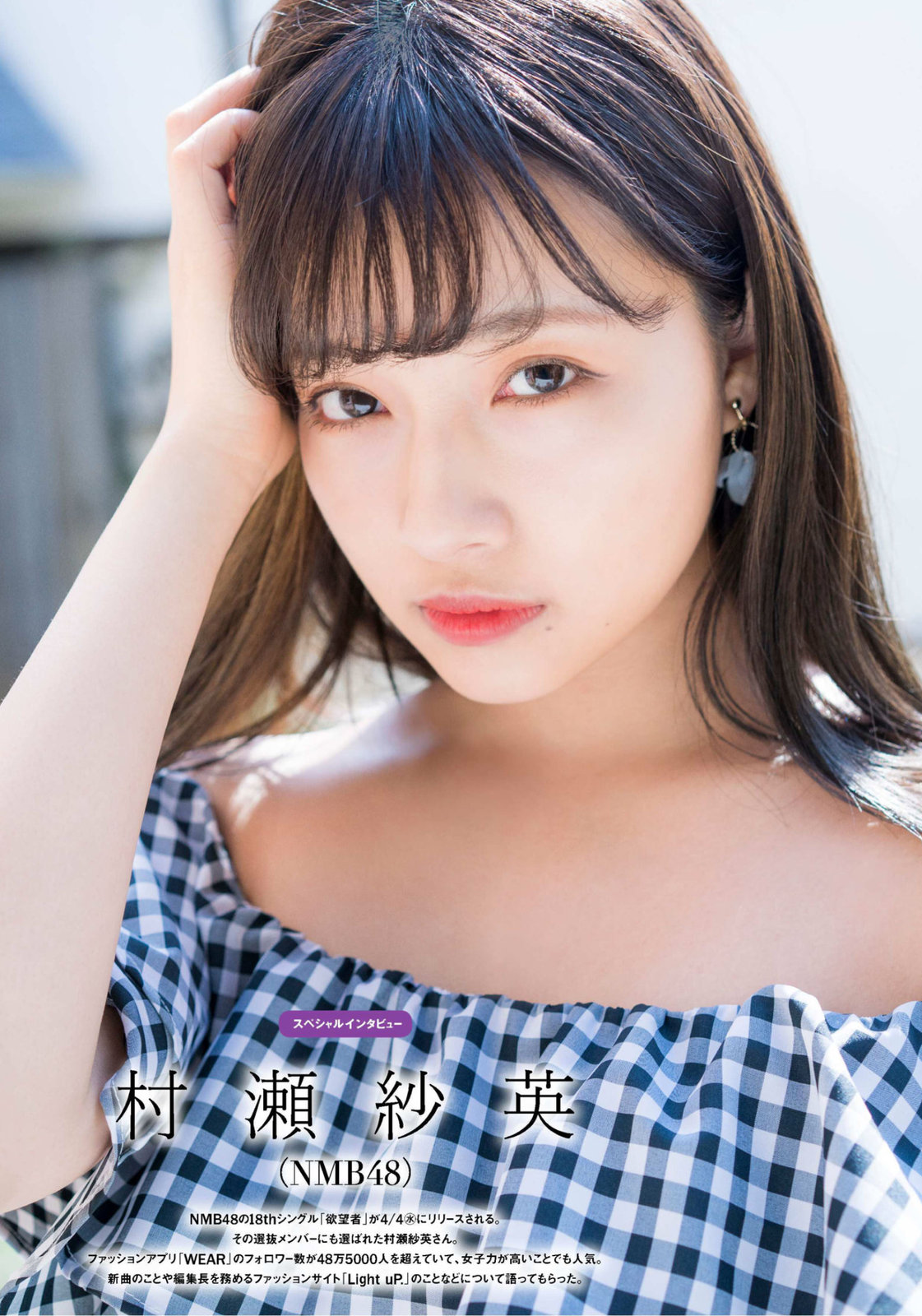 時尚教主「村瀬紗英」 Tokyo Walker No.13-第1章-图片2