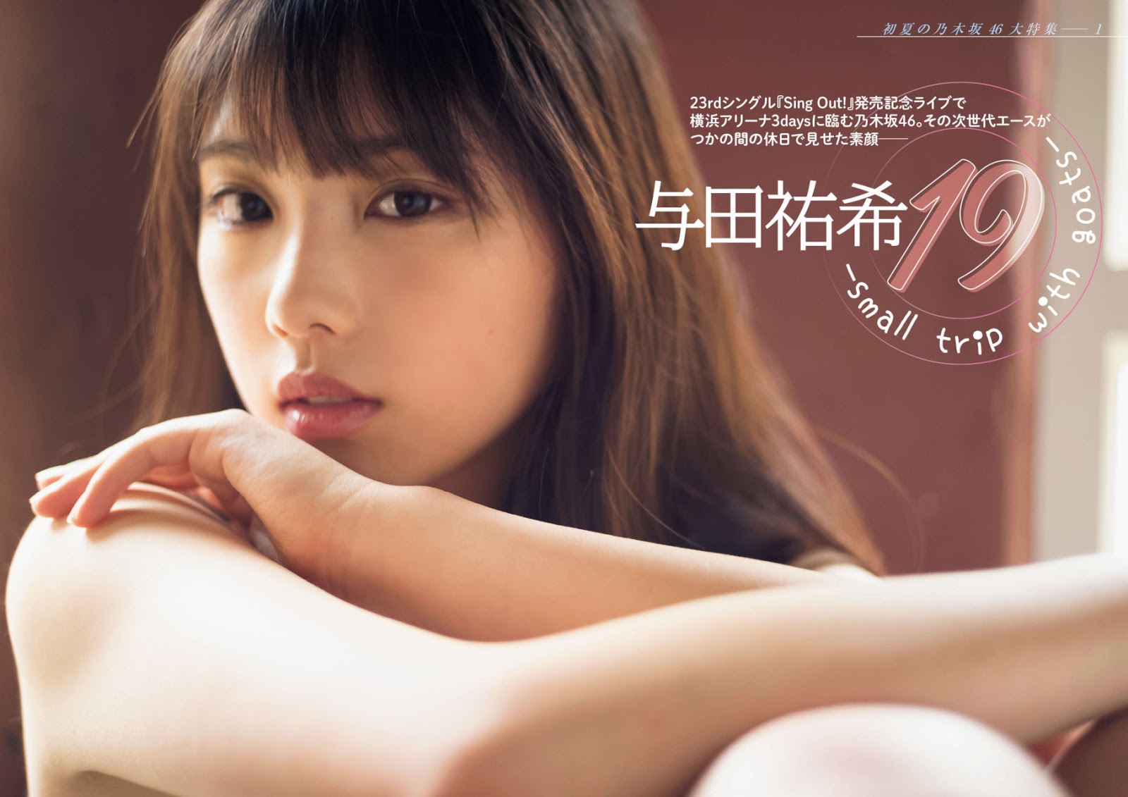與田祐希 FLASHスペシャル グラビアBEST2019年初夏號