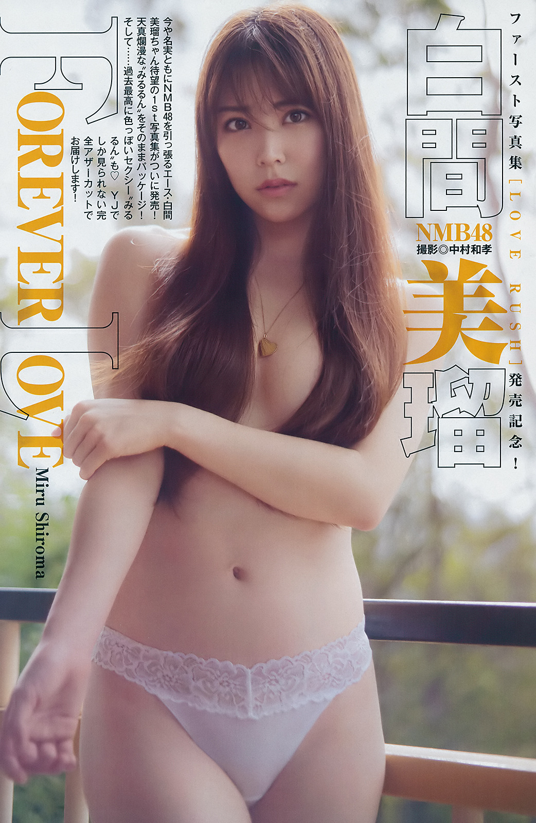 白間美瑠 ヤングジャンプ 2019年No.29號