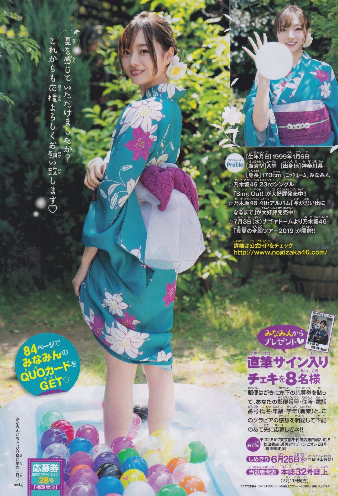 梅澤美波 週刊少年2019年28號-第1章-图片3