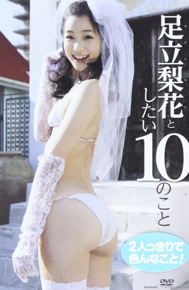 長腿辣妹足立梨花 號稱有著世界級的美臀-第1章-图片1