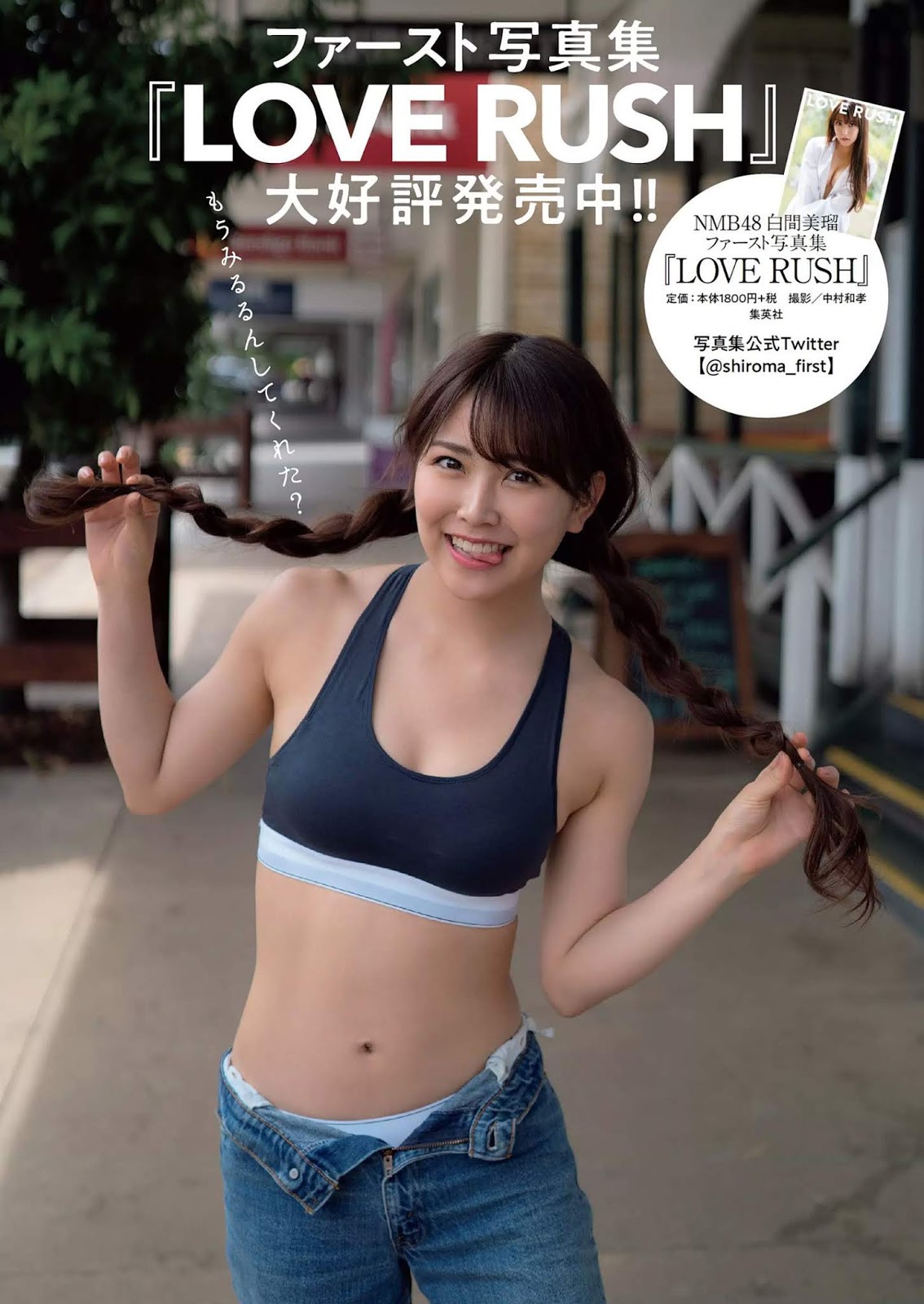 白間美瑠 フラッシュ 2019年7月號雜誌特集-第1章-图片2