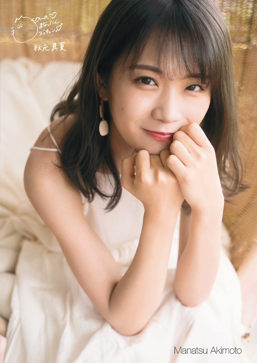 秋元真夏 月刊エンタメ 2019年8月號-第1章-图片8