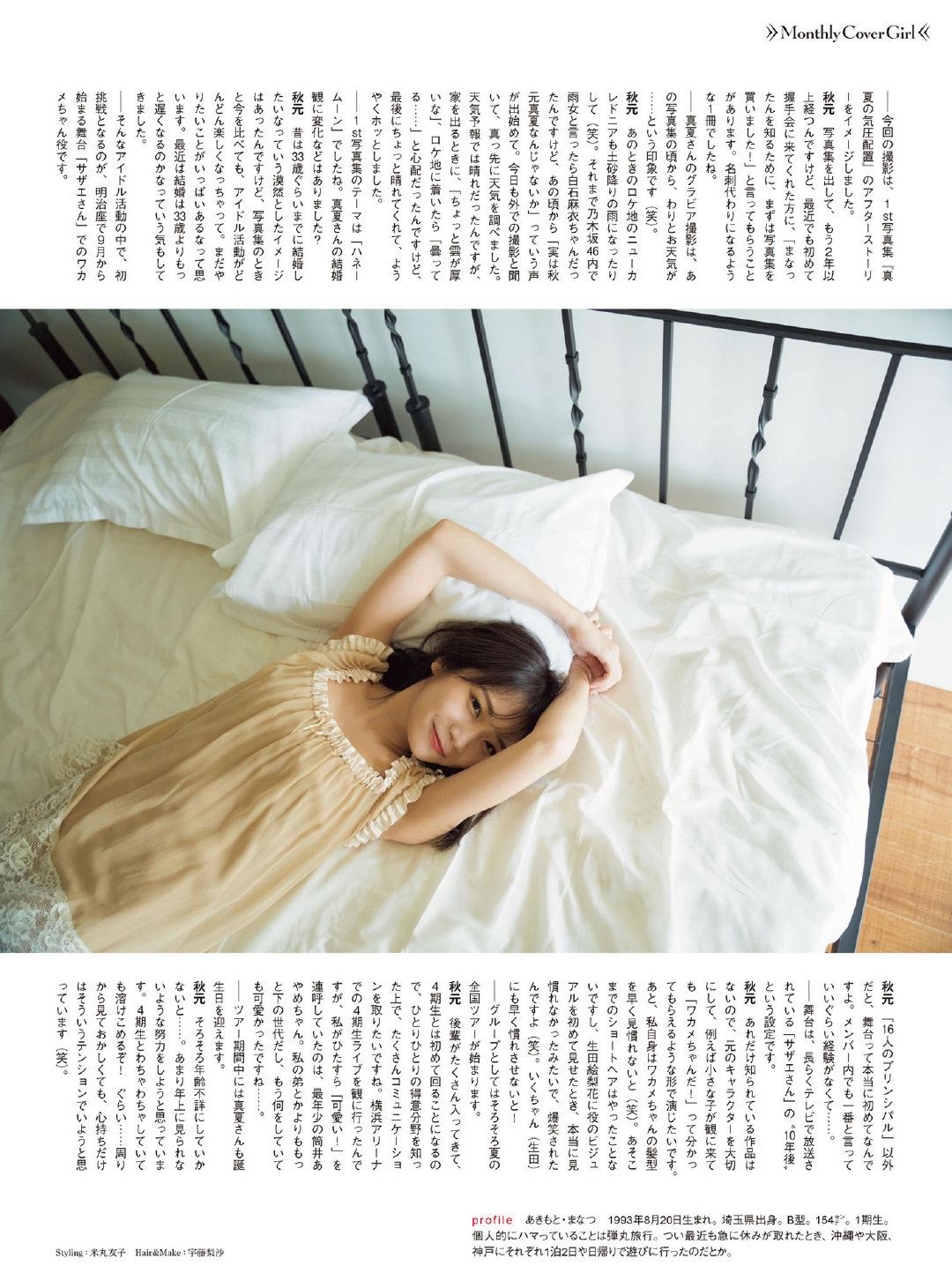 秋元真夏 月刊エンタメ 2019年8月號-第1章-图片12