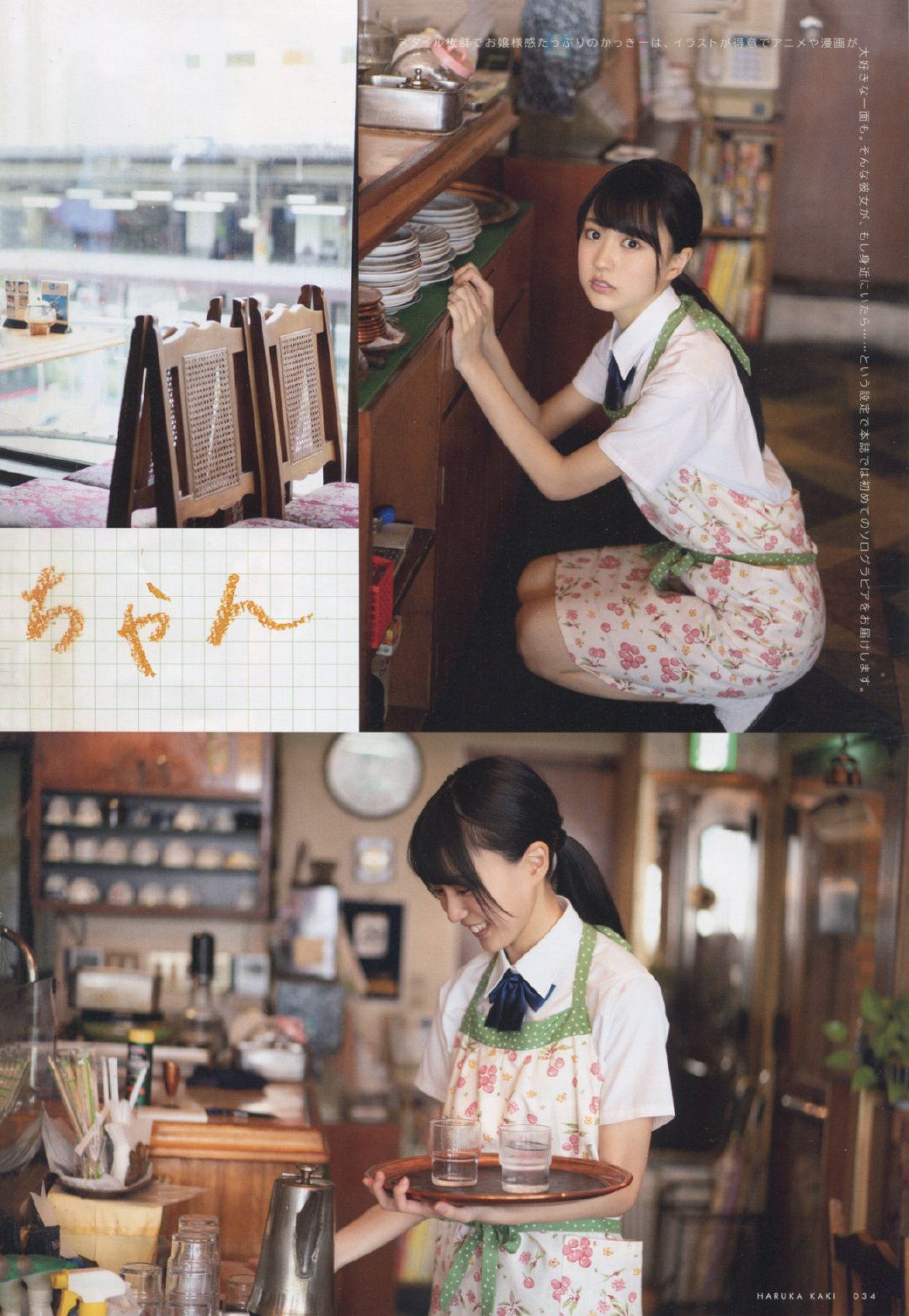 賀喜遙香 アップトゥボーイ 2019年8月號