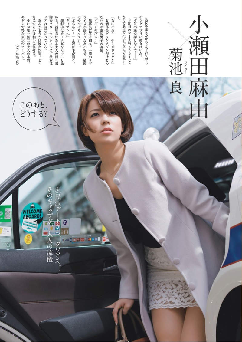 寫真偶像小瀨田麻由清純臉龐配上豐滿身材好吸引人-第1章-图片2