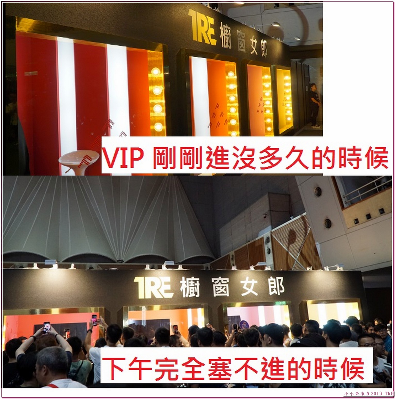 2019 TRE特派員~小小奶(X)凍累到吐奶的首日之旅-第1章-图片58