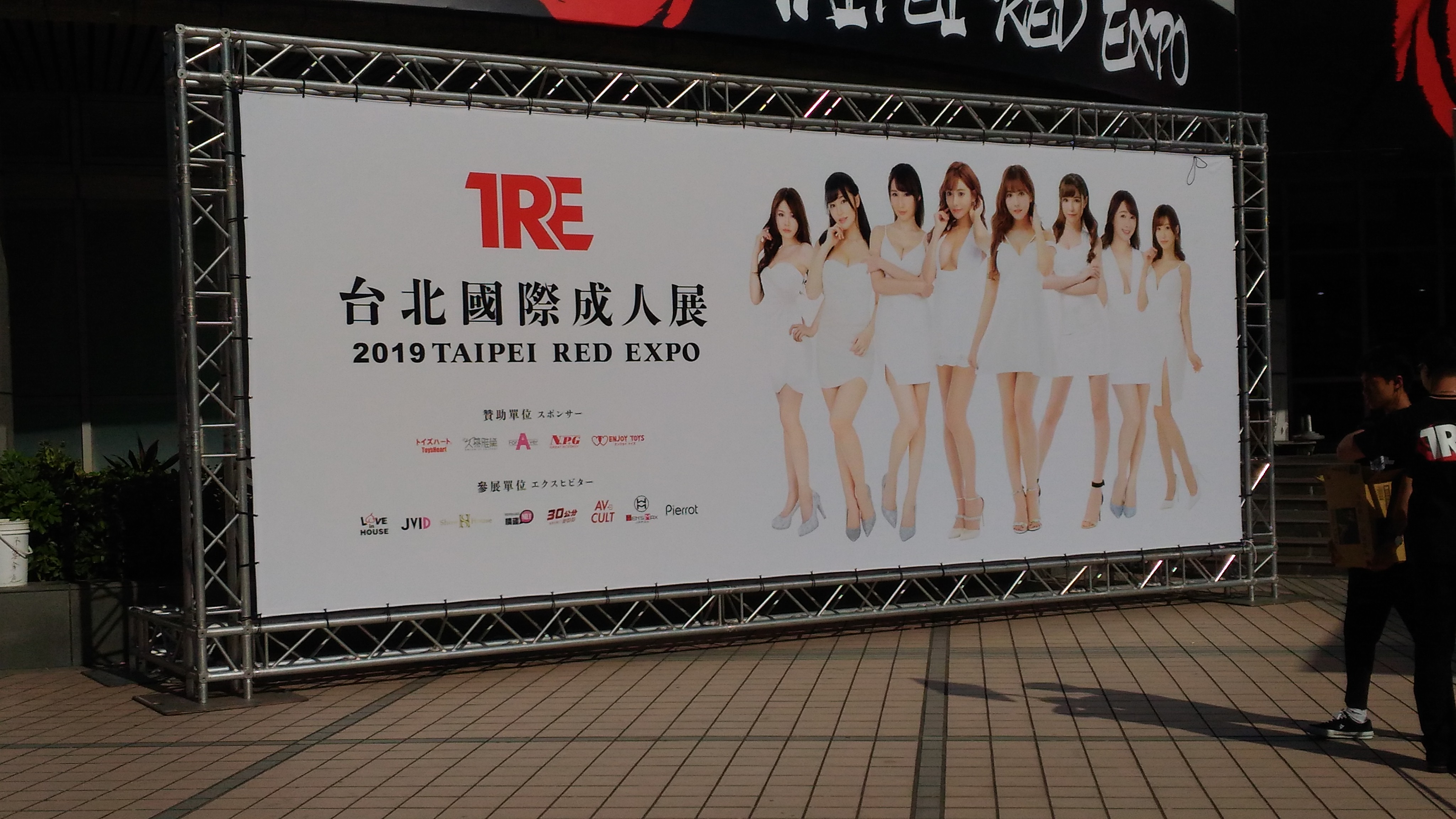 2019TRE台北國際成人展→非典型不專業沒大砲之內文沒看頭報導,點進來看是浪費時間-第1章-图片2