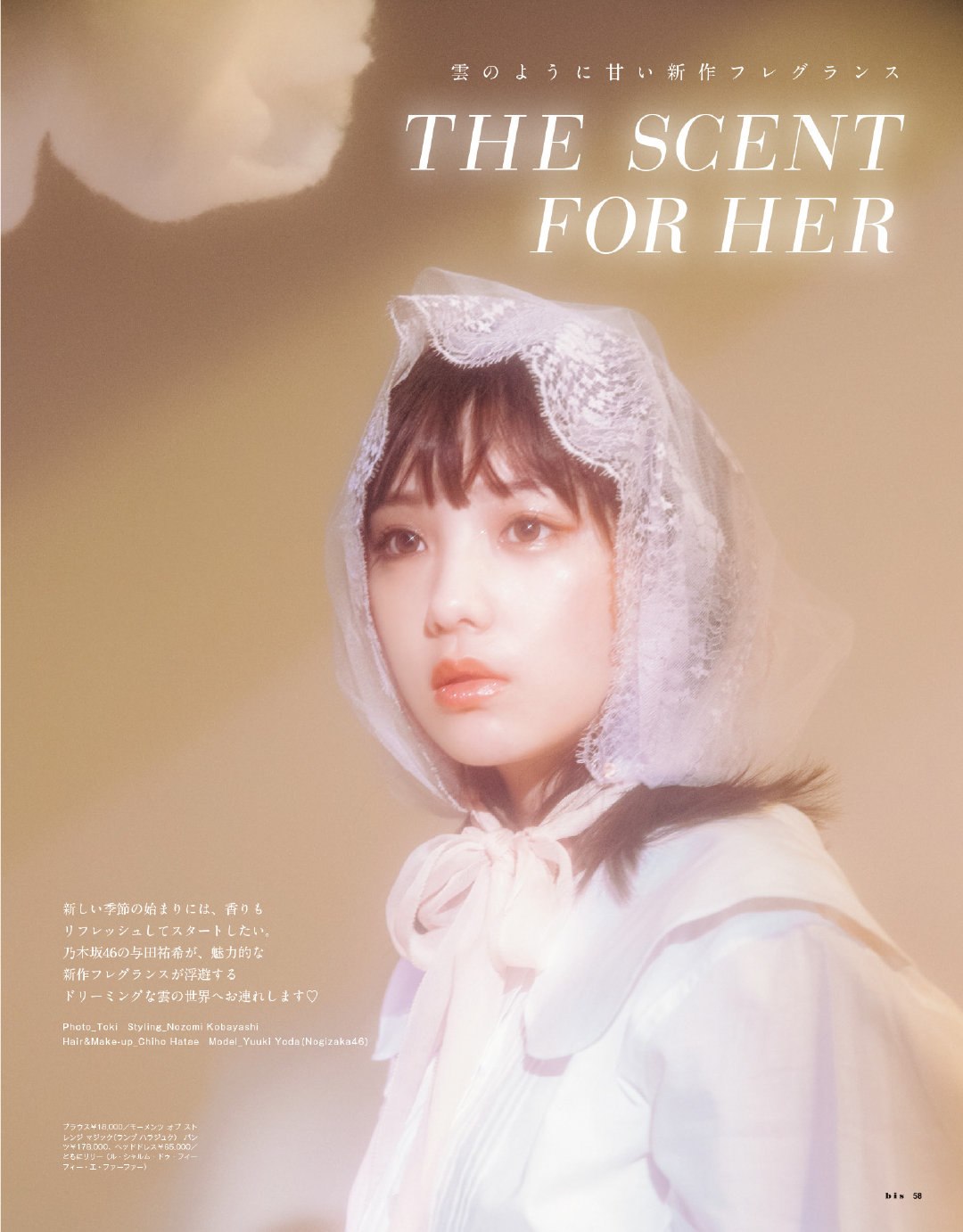 與田祐希 BIS Magazine 2019.09