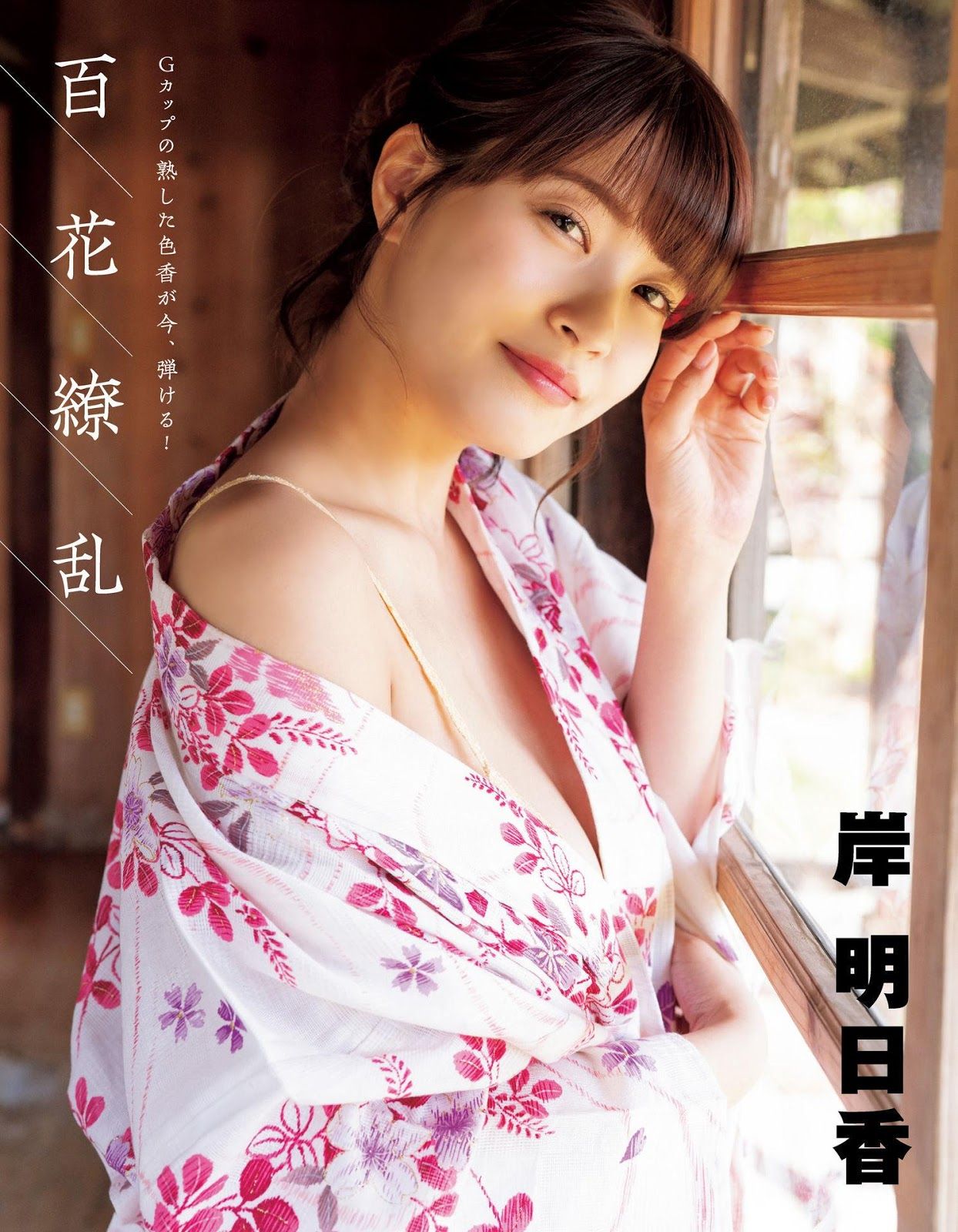 岸明日香「雪白豪乳」乳量超驚人 光看著就想伸出壞手