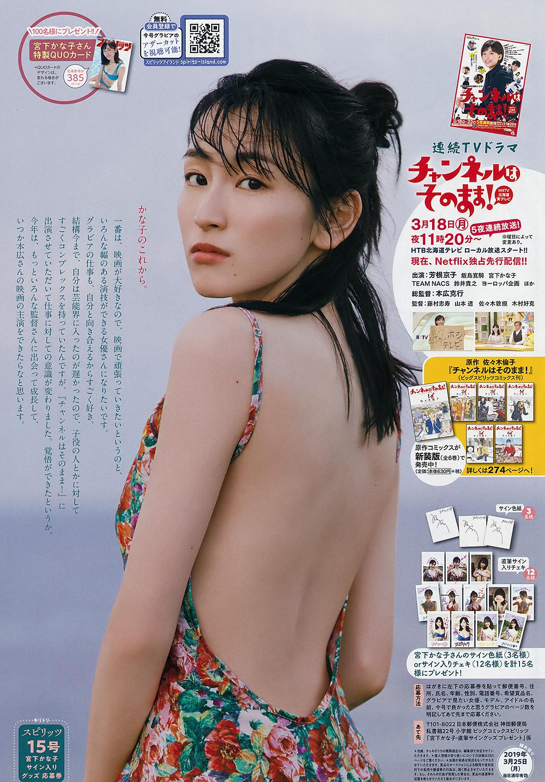 宮下かな子 「超高顏值+美乳」巨到不行-第1章-图片11