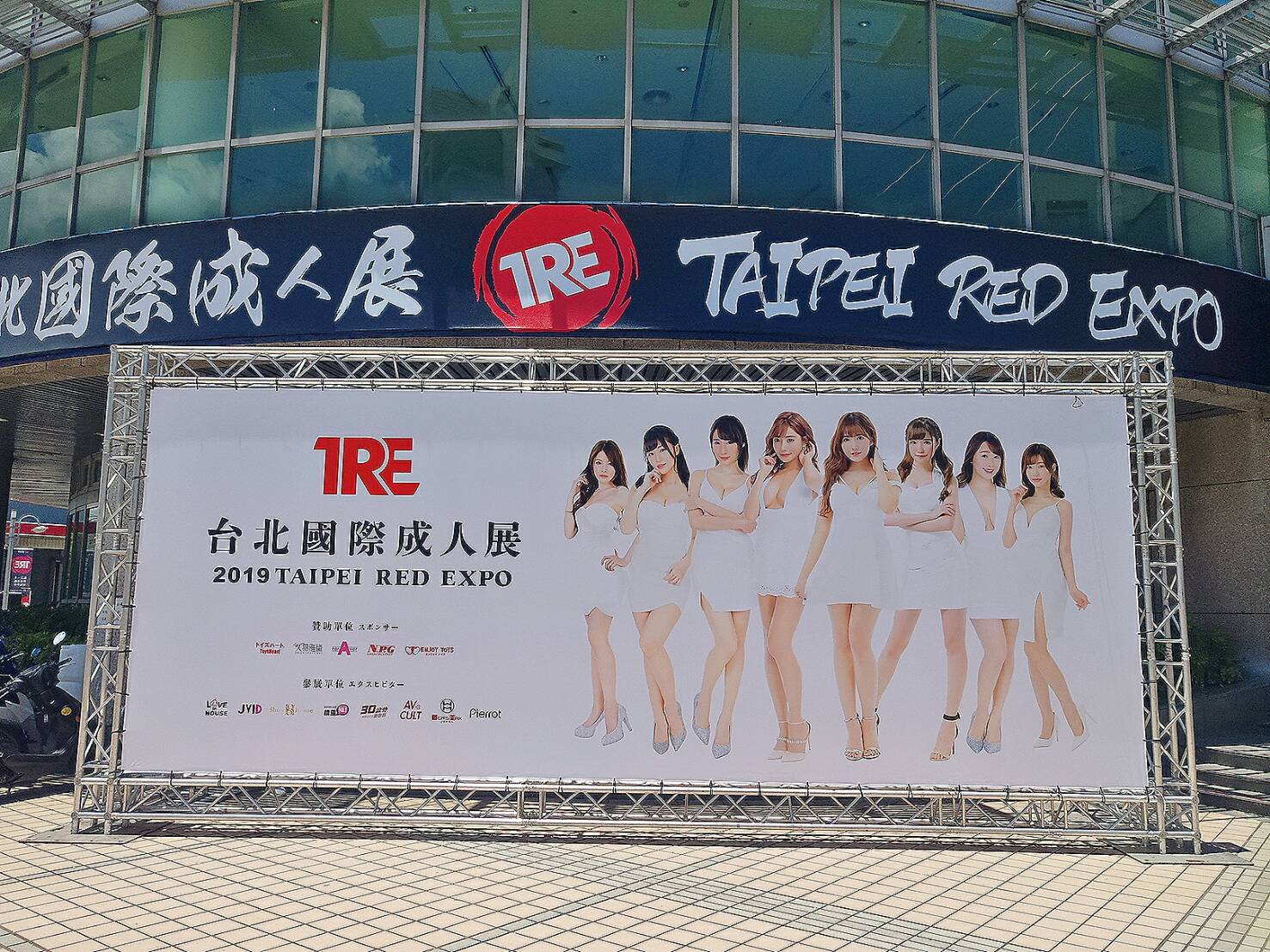 201908TRE 台北國際成人展 特派員 心得分享-第1章-图片2