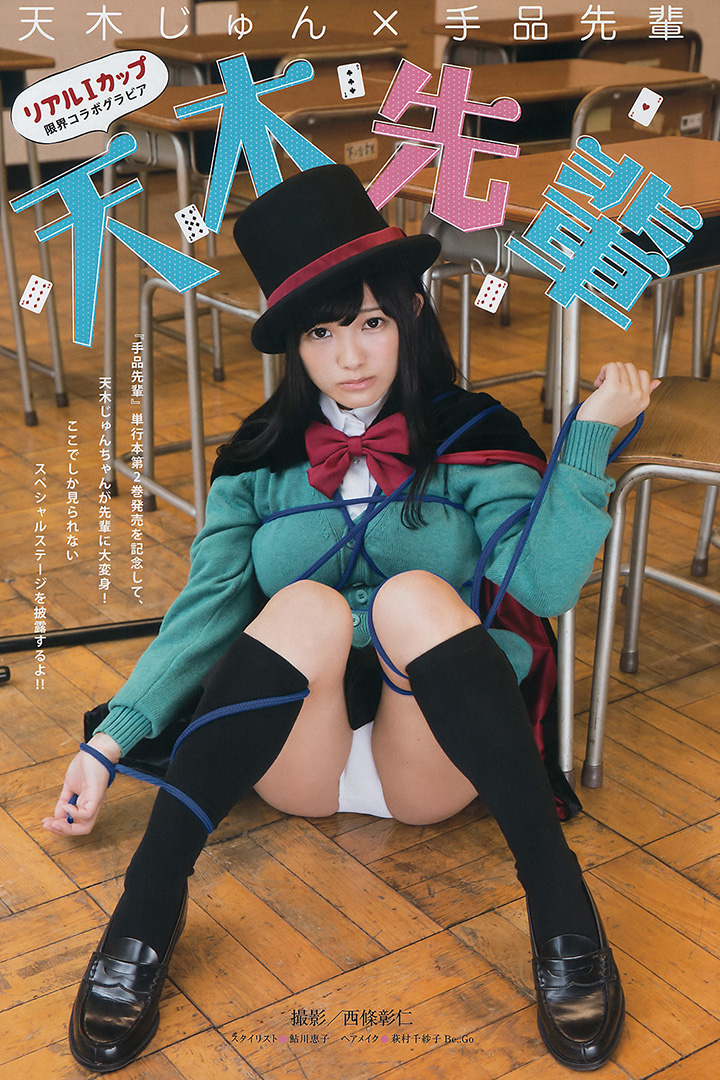 2016年12月9日 【寫真】天木JUN減掉小腹以I杯天乳和纖腰組成最大巨乳-第1章-图片7