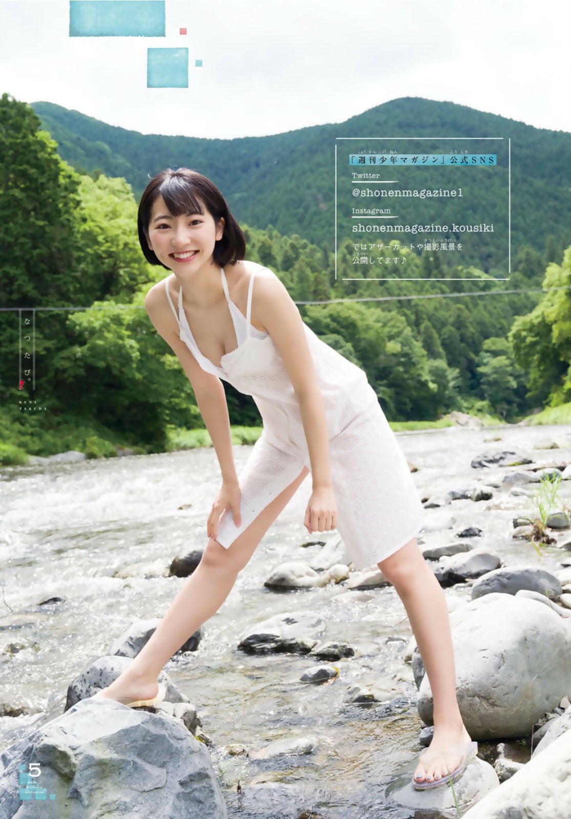 Rena Takeda 武田玲奈, Shonen Magazine 2019 No.35 (少年マガジン 2019年35號)-第1章-图片8
