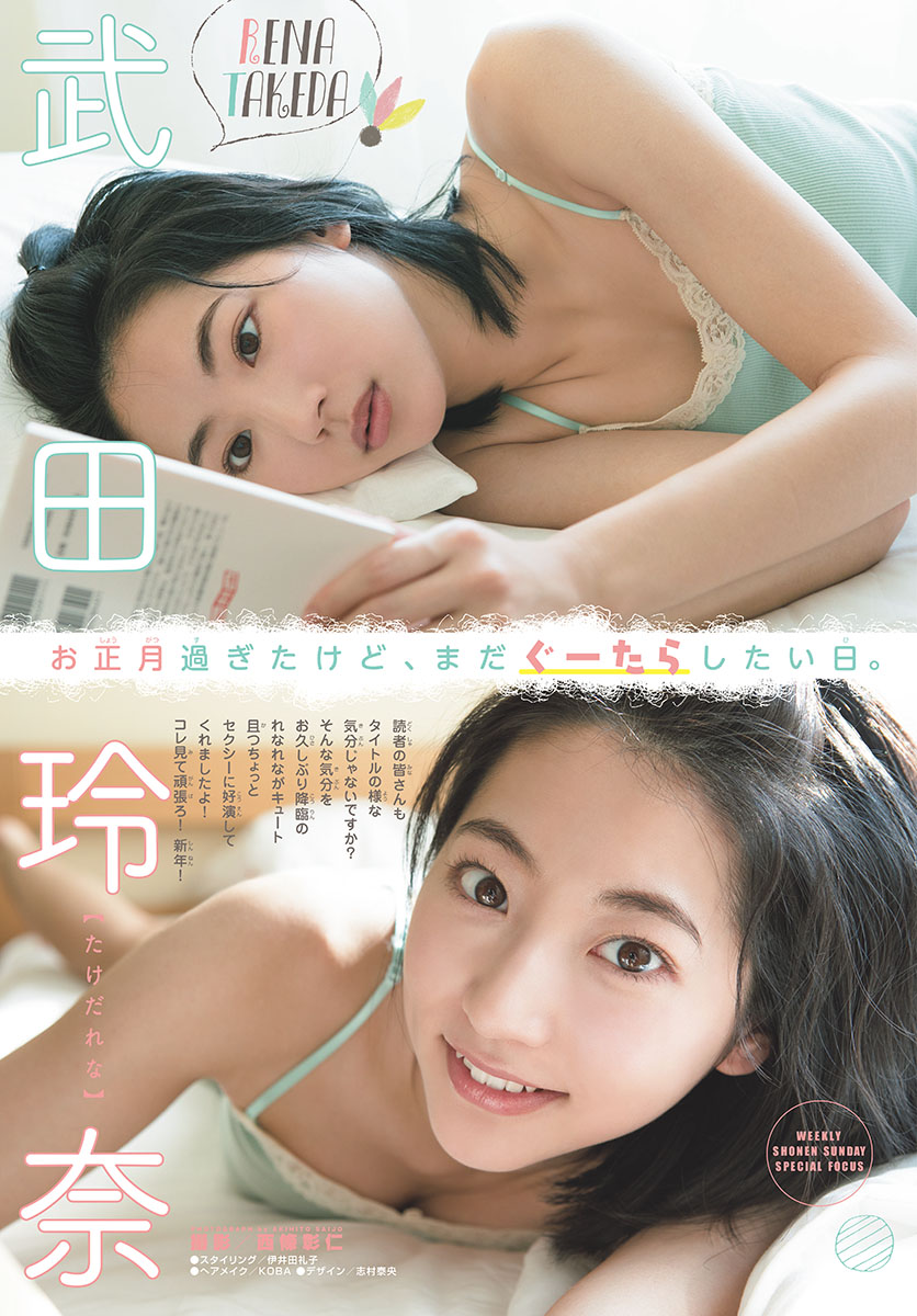 Rena Takeda 武田玲奈, Shonen Sunday 2019 No.07 (少年サンデー 2019年7號)-第1章-图片2