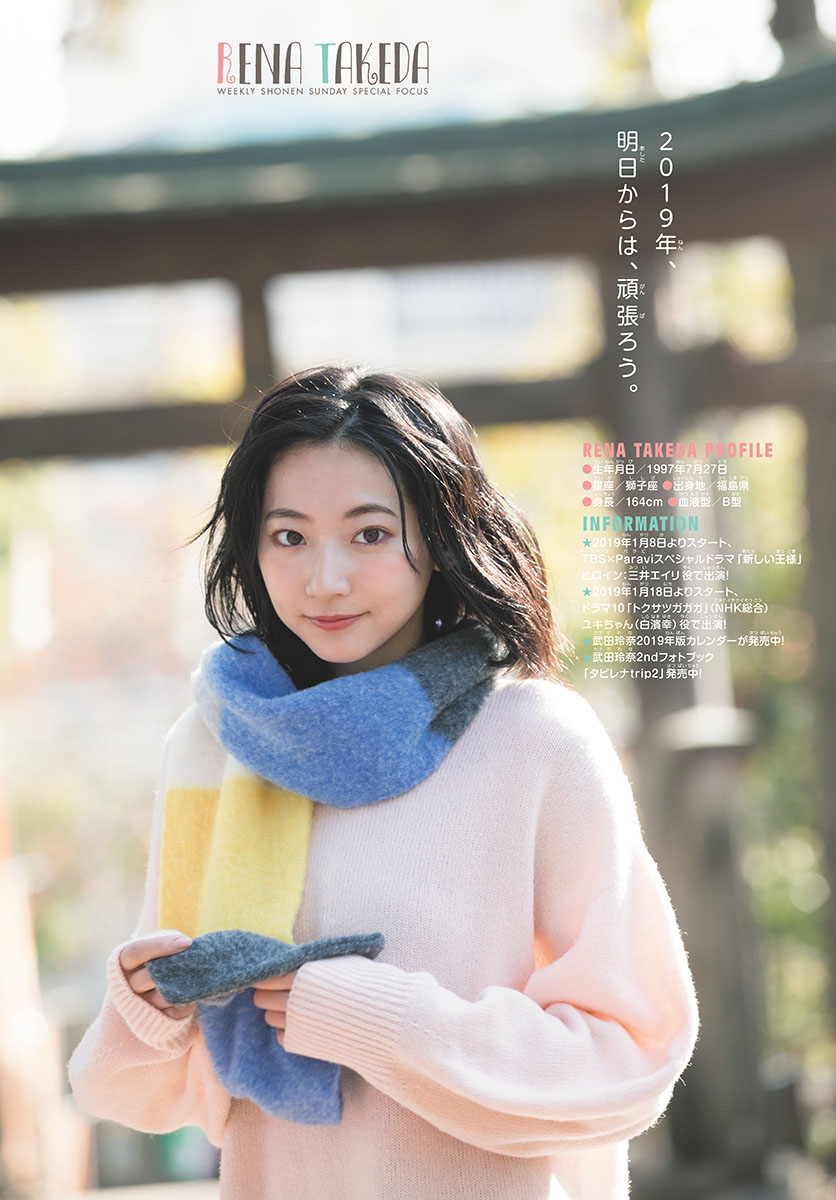 Rena Takeda 武田玲奈, Shonen Sunday 2019 No.07 (少年サンデー 2019年7號)-第1章-图片6