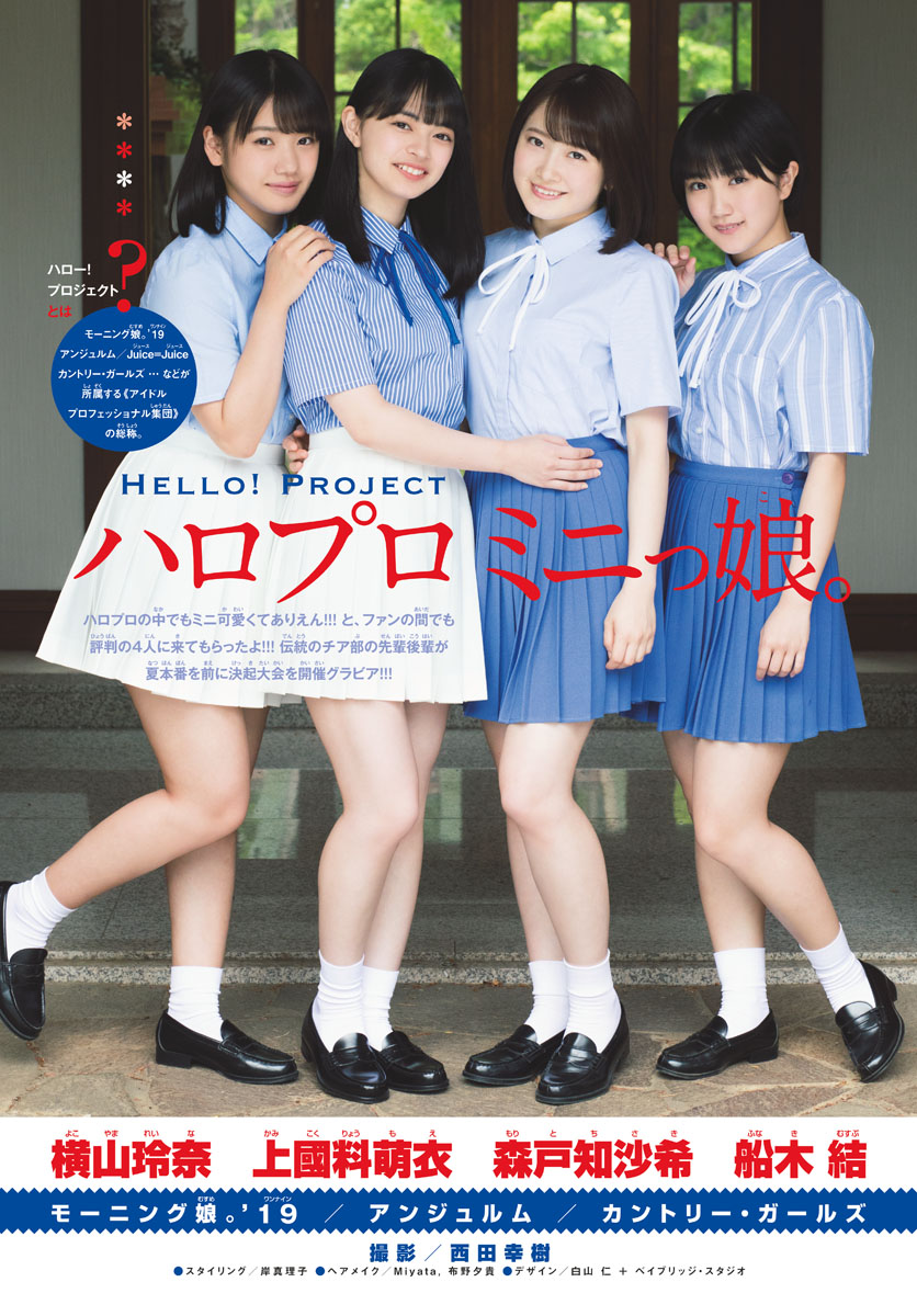 Project Selection, Shonen Sunday 2019 No.31 (少年サンデー 2019年31號)-第1章-图片2