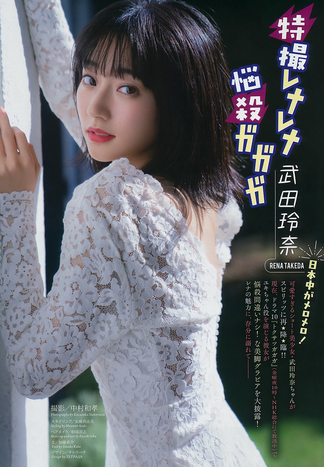 武田玲奈, Big Comic Spirits 2019 No.10 (ビッグコミックスピリッツ 2019年10號)-第1章-图片2