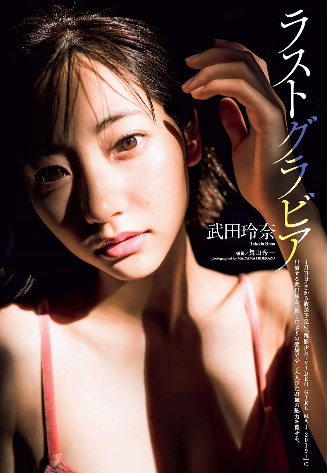 武田玲奈, Weekly Playboy 2019 No.15 (週刊プレイボーイ 2019年15號)-第1章-图片2