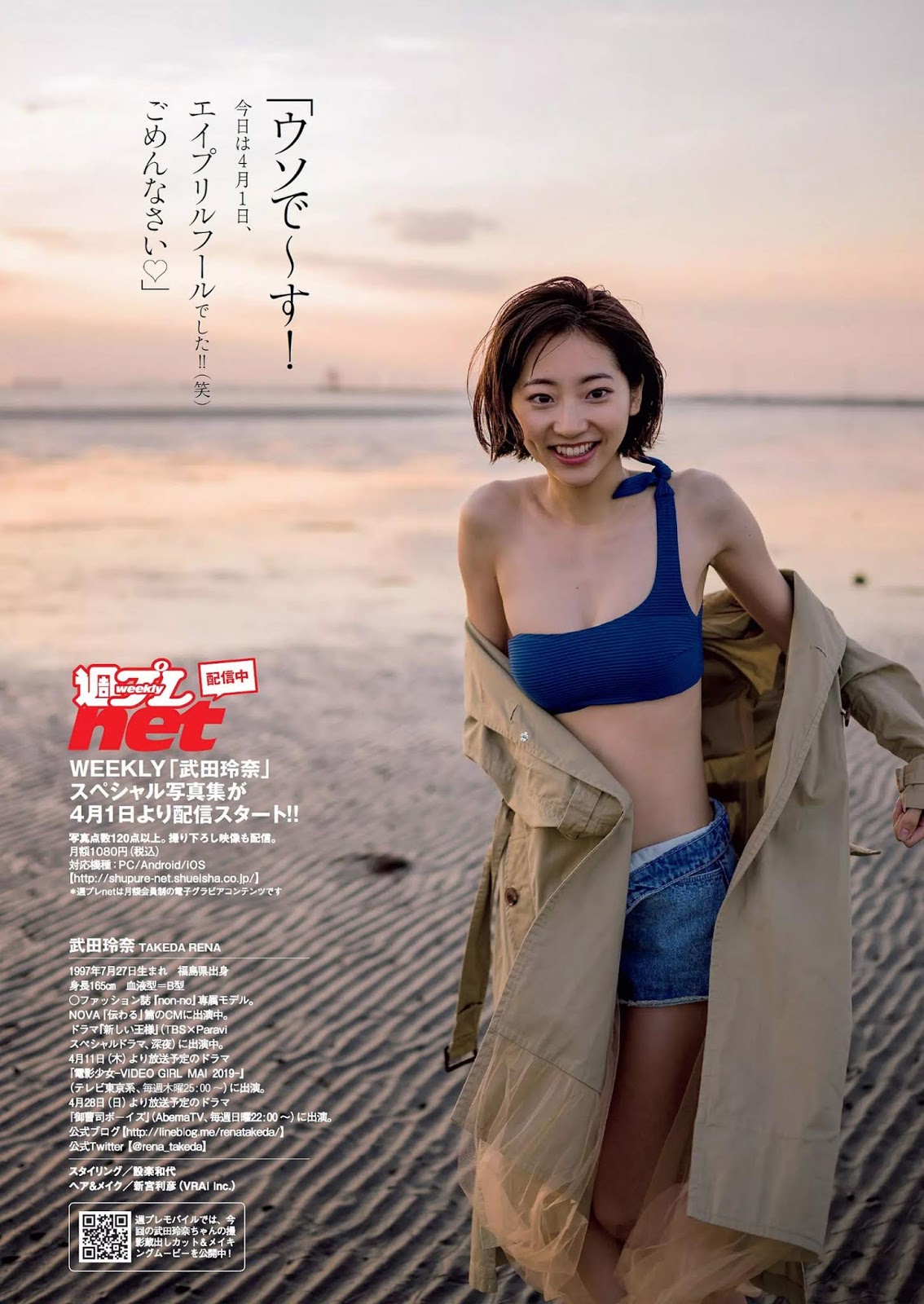 武田玲奈, Weekly Playboy 2019 No.15 (週刊プレイボーイ 2019年15號)-第1章-图片10