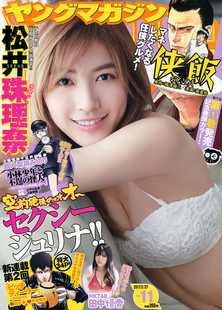 2017年8月28日 【寫真】AKB48最天王者挑戰者松井珠理奈以性感活躍為明年準備-第1章-图片16