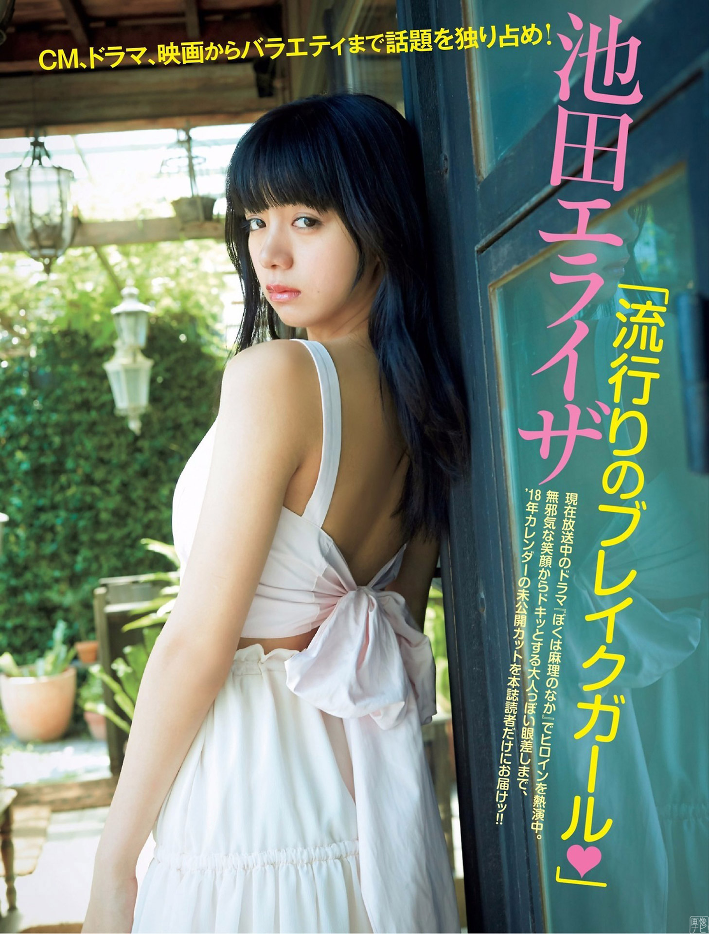 池田エライザ 美巨乳と超絶美尻。最高のスタイルをもつ美人女優。2019/8/9追加-第1章-图片3