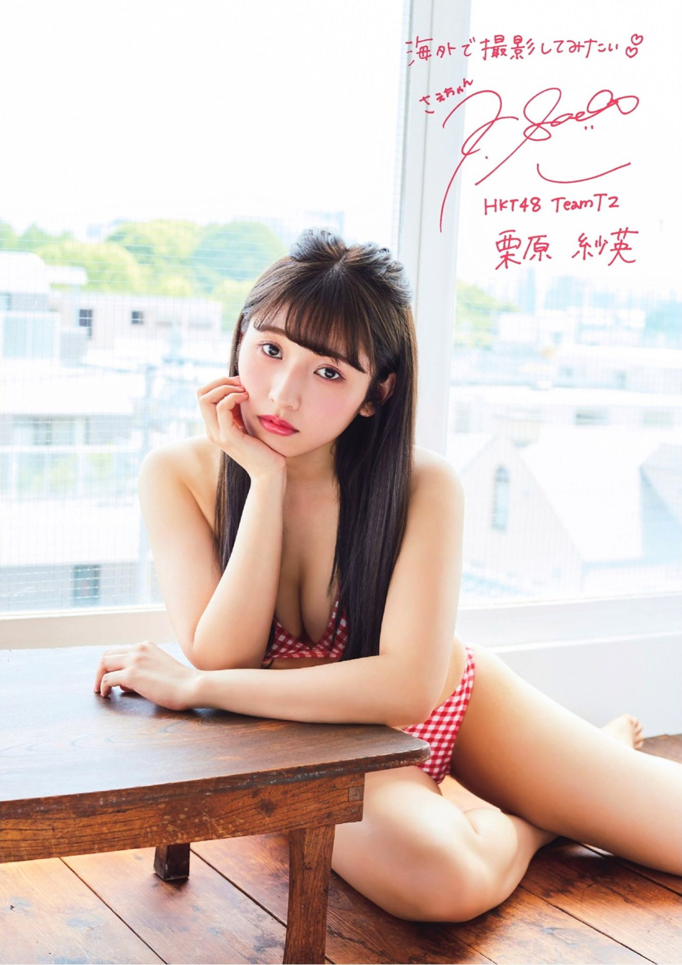 HKT栗原紗英＆山下エミリー 実力派メンバーの水著コラボ-第1章-图片4