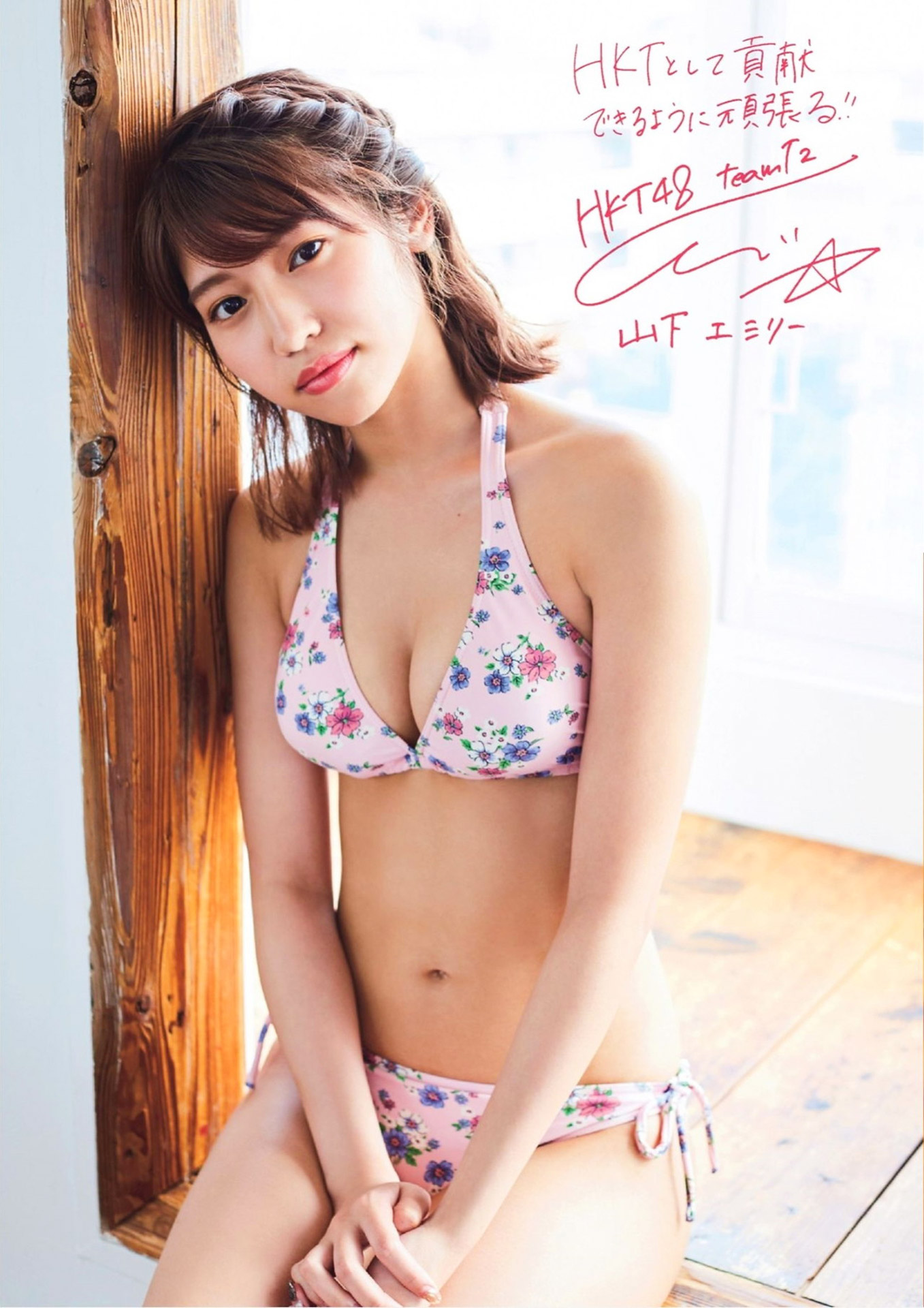 HKT栗原紗英＆山下エミリー 実力派メンバーの水著コラボ-第1章-图片6