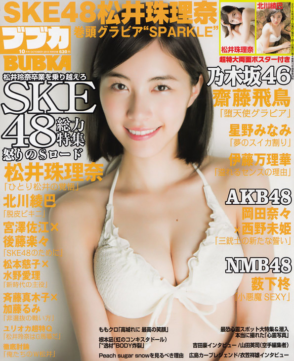 2015年9月30日 【寫真】松井珠理奈初寫真集勇奪冠軍精選照繼續公開-第1章-图片7