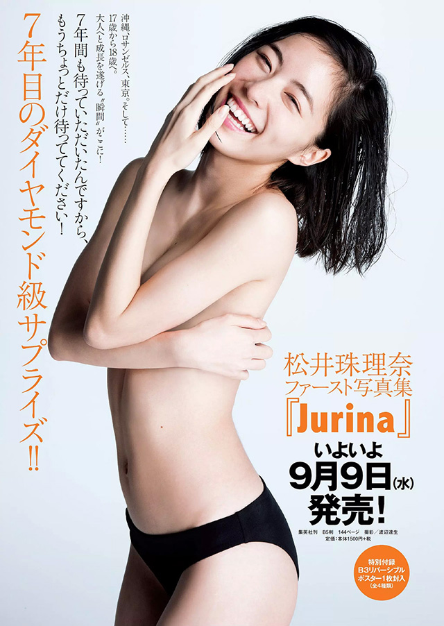 2015年9月10日 【寫真】SKE48松井珠理奈18歲首本寫真半裸大解放-第1章-图片9