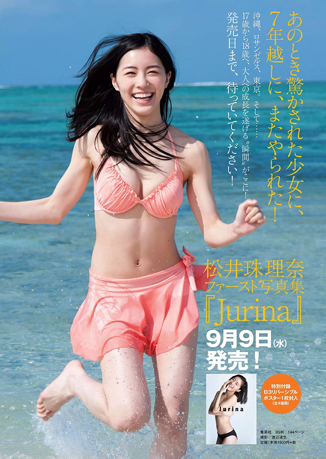 2015年9月10日 【寫真】SKE48松井珠理奈18歲首本寫真半裸大解放-第1章-图片11