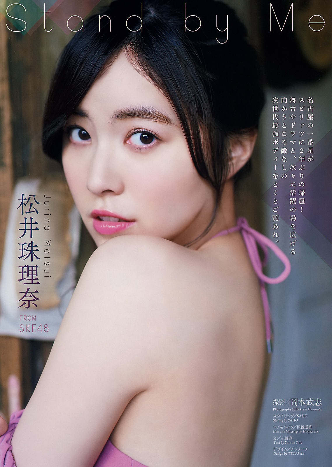 松井珠理奈, Big Comic Spirits 2019 No.24 (ビッグコミックスピリッツ 2019年24號)-第1章-图片2