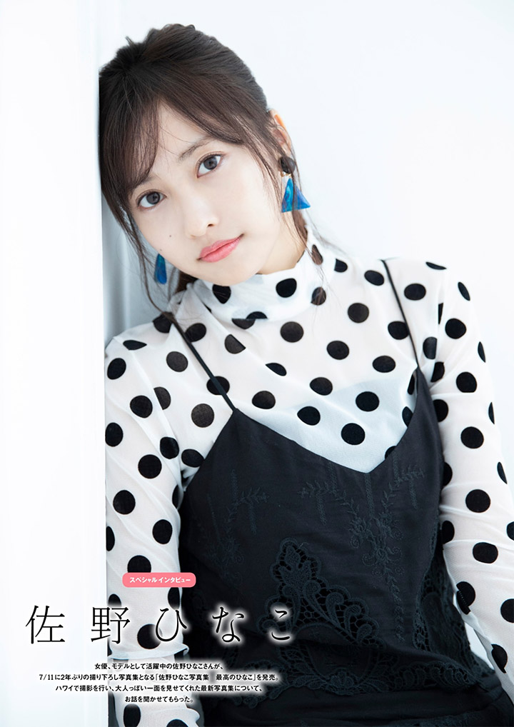 2018年8月2日 【寫真】佐野雛子推出新寫真集以過去最高露出重拾人氣及曝光率-第1章-图片24