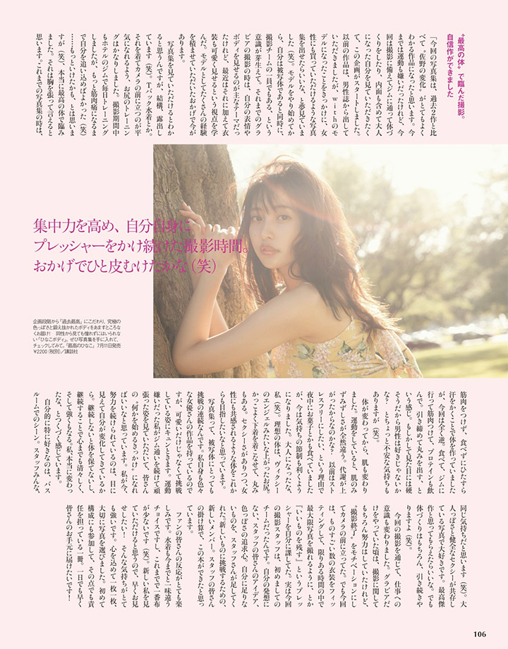 2018年11月1日 【寫真】佐野雛子演出《深夜的奇葩戀愛圖鑑》中以性感寫真提升人氣-第1章-图片20