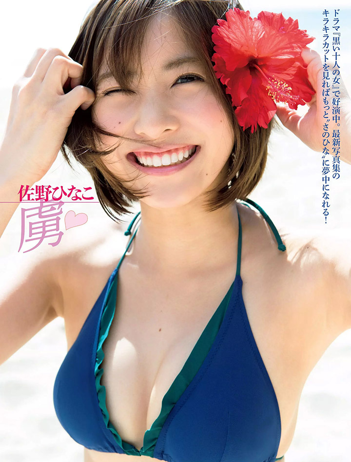 2018年6月5日 【寫真】 佐野雛子回歸本業以F奶身材再攻寫真界-第1章-图片24