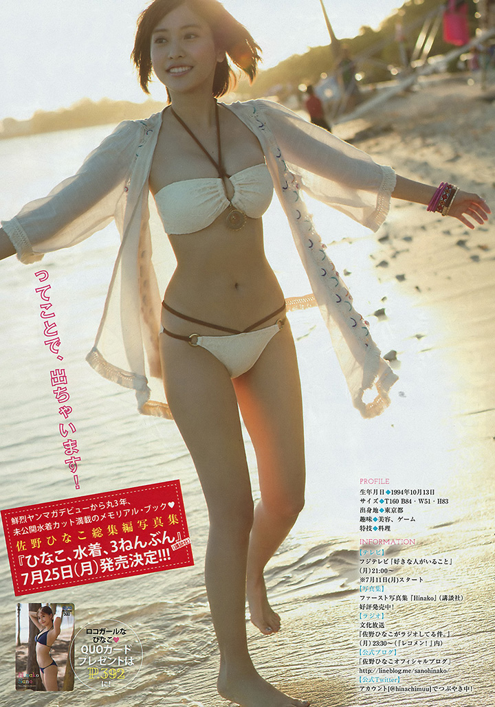 2016年6月24日 【寫真】佐野雛子攻陷神木隆之介後回歸寫真放送F奶纖腰-第1章-图片13