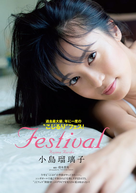 小島瑠璃子、年に一度のこじるりフェスアンコールでお尻の形丸出しのランジェリー姿...-第1章-图片2