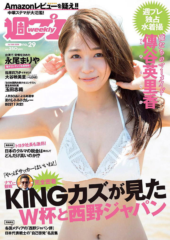 2018年7月18日 【寫真】傳谷英里香以雪白肌膚燦爛笑容纖腰C奶當上偶像界混血公主-第1章-图片2